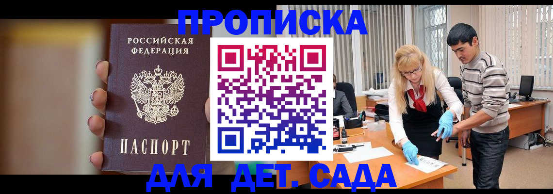временная регистрация купить в Голицыно